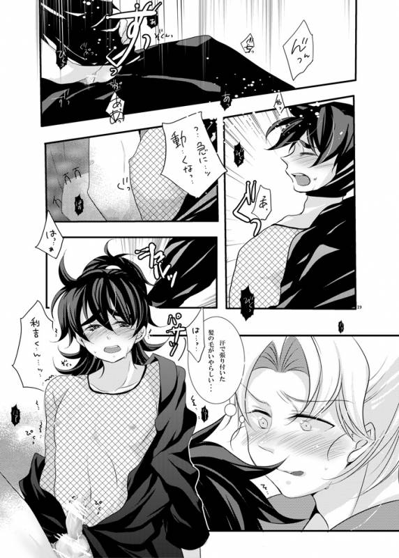 [Bicocattu (Azuteru.)] 可愛くて仕方がない。 (Nintama Rantarou) [Digital]_14