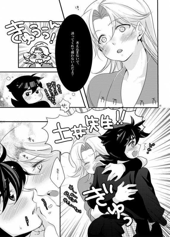 [Bicocattu (Azuteru.)] 可愛くて仕方がない。 (Nintama Rantarou) [Digital]_18