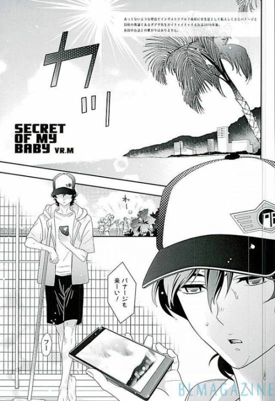 [BlackStar (Mai)] SECRET OF MY BABY vr.M (Gundam Unicorn)_01