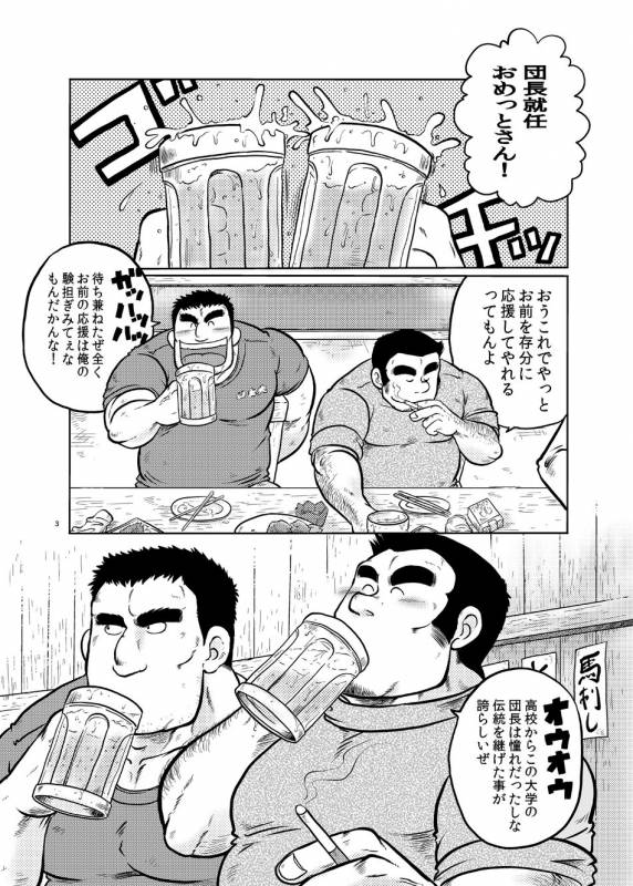 [Boku (Ochita Taiji)] Danchou no Okite [Digital]_01