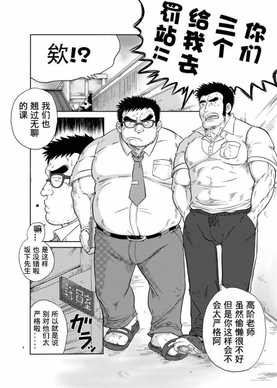 [Boku (Ochita Taiji)] Juudoubu komon Katajikena jigoku  柔道部顧問XX地獄 [Chinese] [日曜日漢化組] [Digital]_03