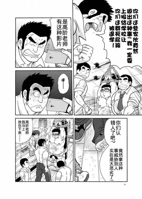 [Boku (Ochita Taiji)] Juudoubu komon Katajikena jigoku  柔道部顧問XX地獄 [Chinese] [日曜日漢化組] [Digital]_17