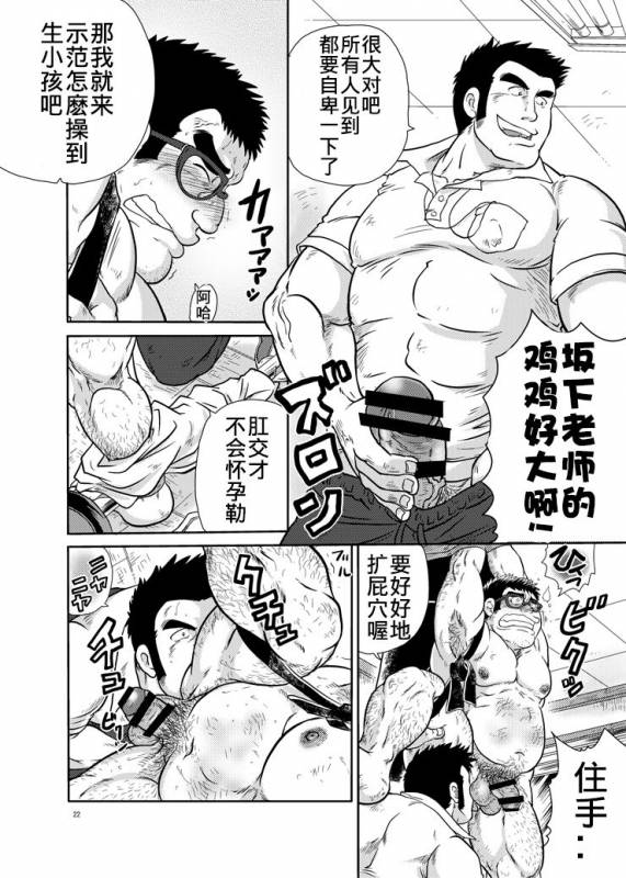 [Boku (Ochita Taiji)] Juudoubu komon Katajikena jigoku  柔道部顧問XX地獄 [Chinese] [日曜日漢化組] [Digital]_21