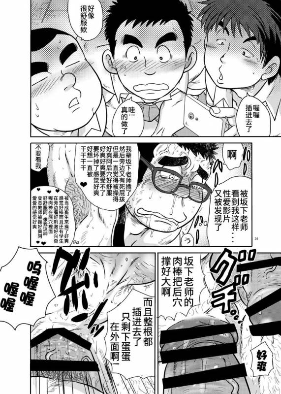 [Boku (Ochita Taiji)] Juudoubu komon Katajikena jigoku  柔道部顧問XX地獄 [Chinese] [日曜日漢化組] [Digital]_23