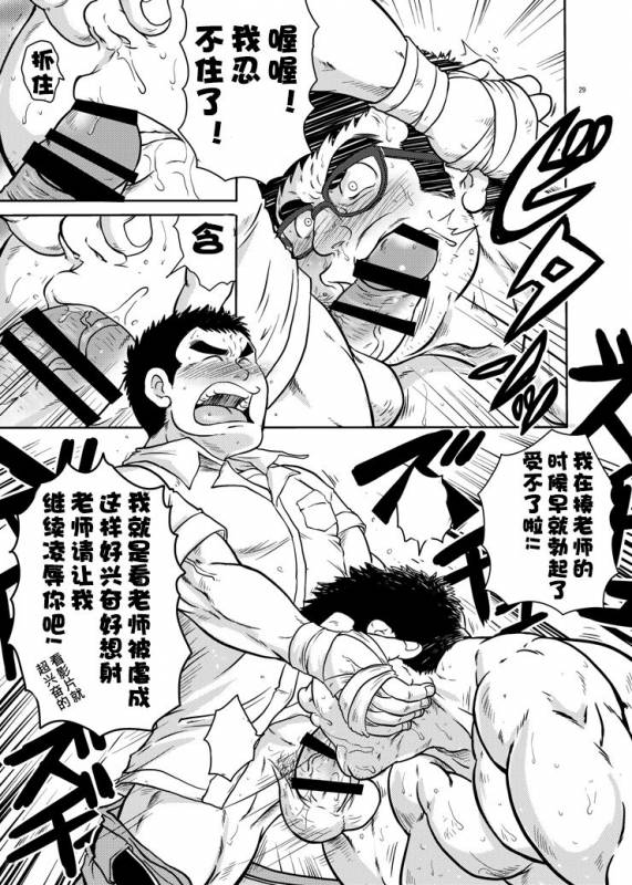 [Boku (Ochita Taiji)] Juudoubu komon Katajikena jigoku  柔道部顧問XX地獄 [Chinese] [日曜日漢化組] [Digital]_28