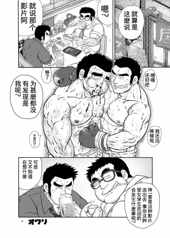 [Boku (Ochita Taiji)] Juudoubu komon Katajikena jigoku  柔道部顧問XX地獄 [Chinese] [日曜日漢化組] [Digital]_33