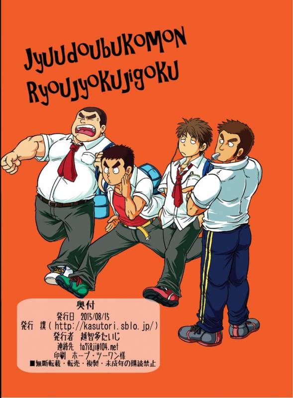 [Boku (Ochita Taiji)] Juudoubu komon Katajikena jigoku  柔道部顧問XX地獄 [Chinese] [日曜日漢化組] [Digital]_35