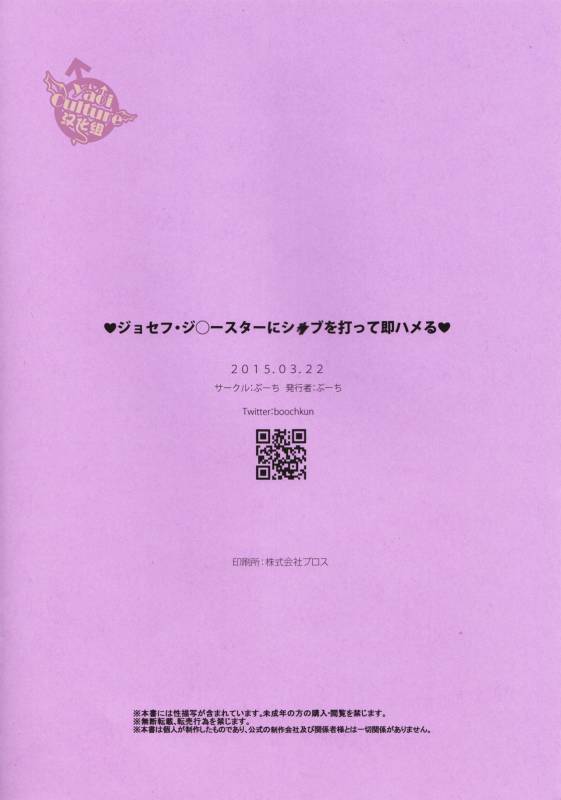 [Booch] Joseph Joestar ni Shabu wo utte soku Hameru (JoJo's Bizarre Adventure) [_01