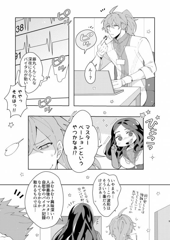 [C2.Inc (Chaco Nediwo)] Aniki-tachi ni Gudao-kun ga Maryoku o Katsuage Sareru Hon (Fate_04