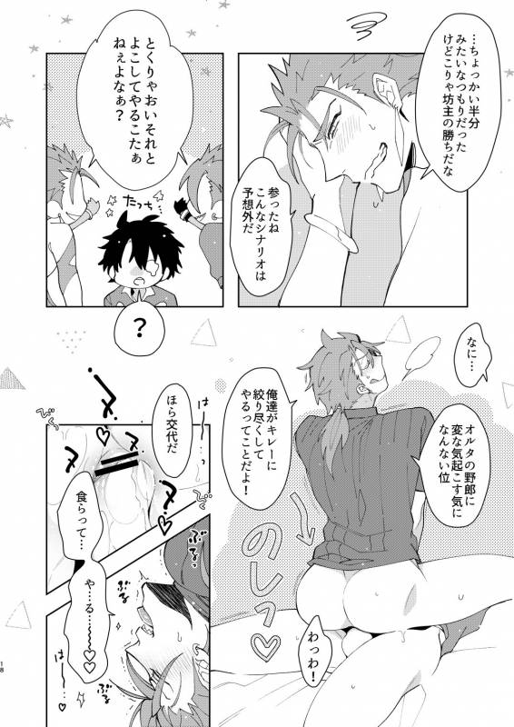 [C2.Inc (Chaco Nediwo)] Aniki-tachi ni Gudao-kun ga Maryoku o Katsuage Sareru Hon (Fate_17
