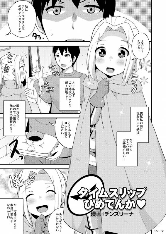 [CHINZURI BOP (Chinzurena)] COMIC Furechin 2016-12 (Arslan Senki) [Digital]_02