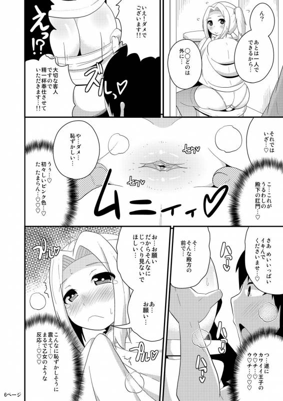 [CHINZURI BOP (Chinzurena)] COMIC Furechin 2016-12 (Arslan Senki) [Digital]_05