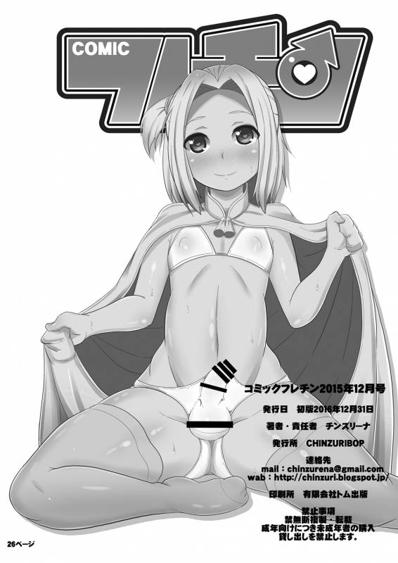 [CHINZURI BOP (Chinzurena)] COMIC Furechin 2016-12 (Arslan Senki) [Digital]_25