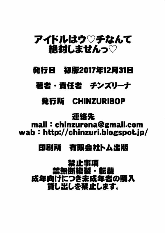 [CHINZURI BOP (Chinzurena)] Idol wa Unchi nante Zettai Shimasen (Blend S) [Digital]_25
