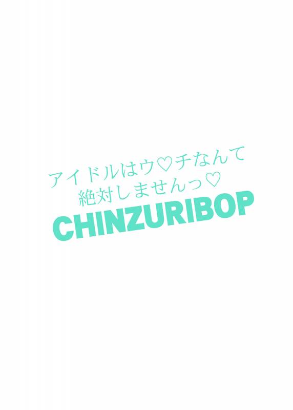 [CHINZURI BOP (Chinzurena)] Idol wa Unchi nante Zettai Shimasen (Blend S) [Digital]_27