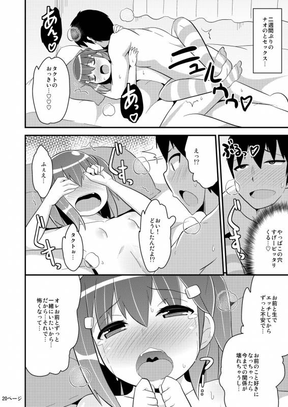 [CHINZURI BOP (Chinzurena)] Muchi Homo Kanojo [Digital]_18