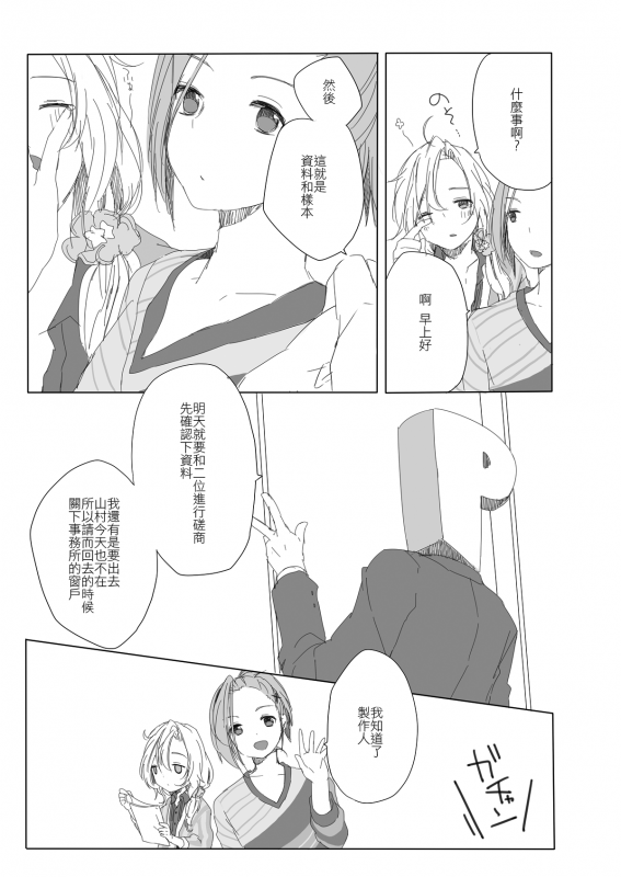 [CHOCOPOP (Koharu)] Secret mode (THE IDOLM@STER SideM) [Chinese] [EZR個人漢化] [Digital]_02