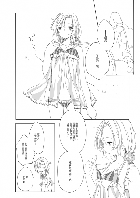 [CHOCOPOP (Koharu)] Secret mode (THE IDOLM@STER SideM) [Chinese] [EZR個人漢化] [Digital]_04