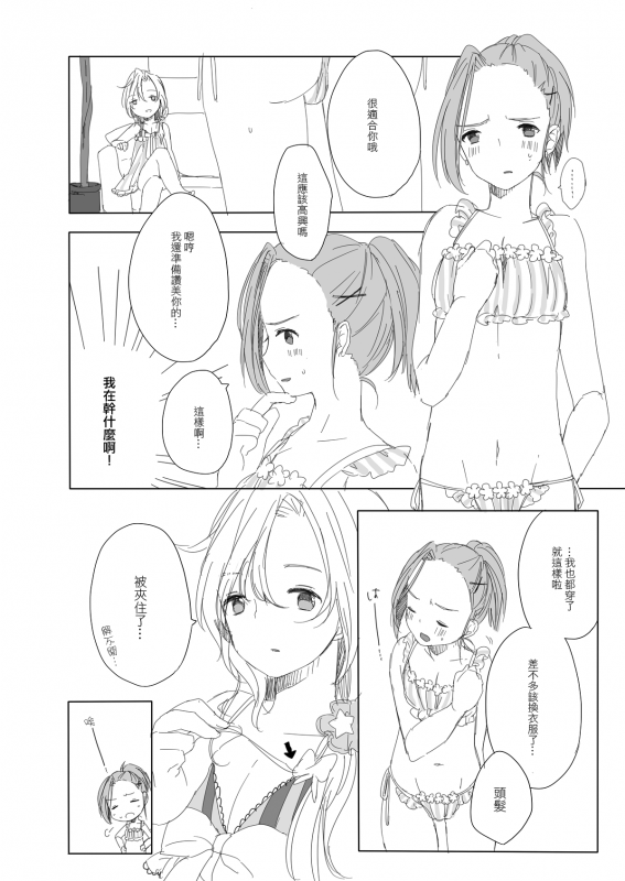 [CHOCOPOP (Koharu)] Secret mode (THE IDOLM@STER SideM) [Chinese] [EZR個人漢化] [Digital]_06