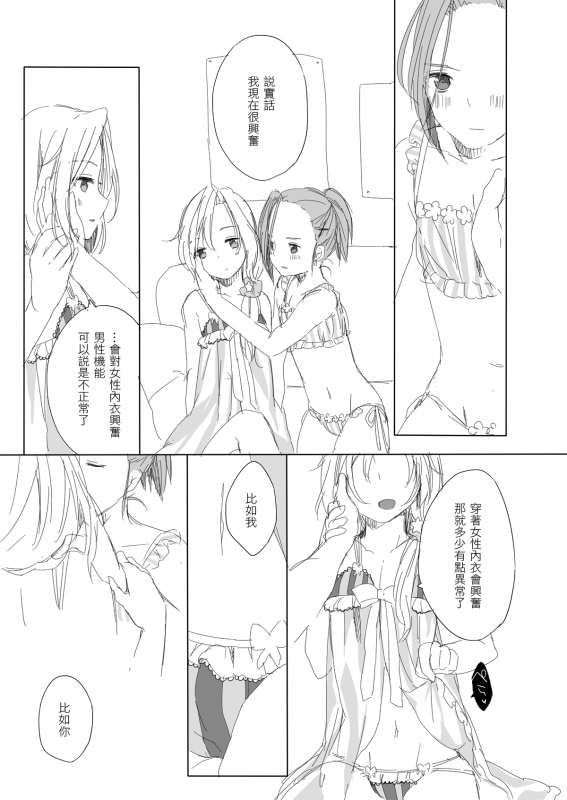 [CHOCOPOP (Koharu)] Secret mode (THE IDOLM@STER SideM) [Chinese] [EZR個人漢化] [Digital]_09