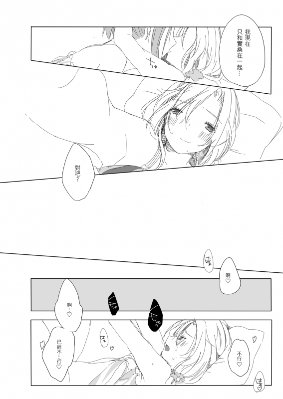 [CHOCOPOP (Koharu)] Secret mode (THE IDOLM@STER SideM) [Chinese] [EZR個人漢化] [Digital]_14