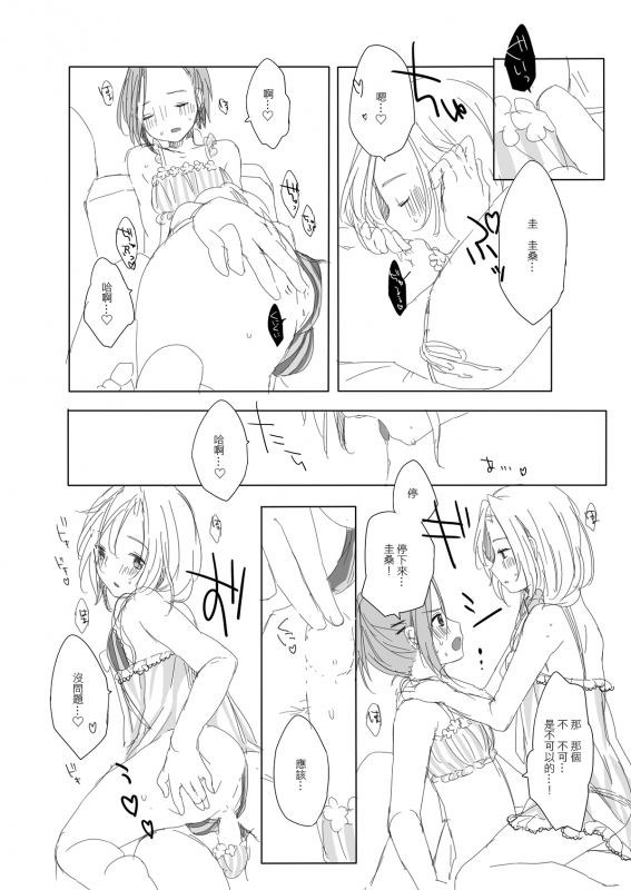 [CHOCOPOP (Koharu)] Secret mode (THE IDOLM@STER SideM) [Chinese] [EZR個人漢化] [Digital]_16