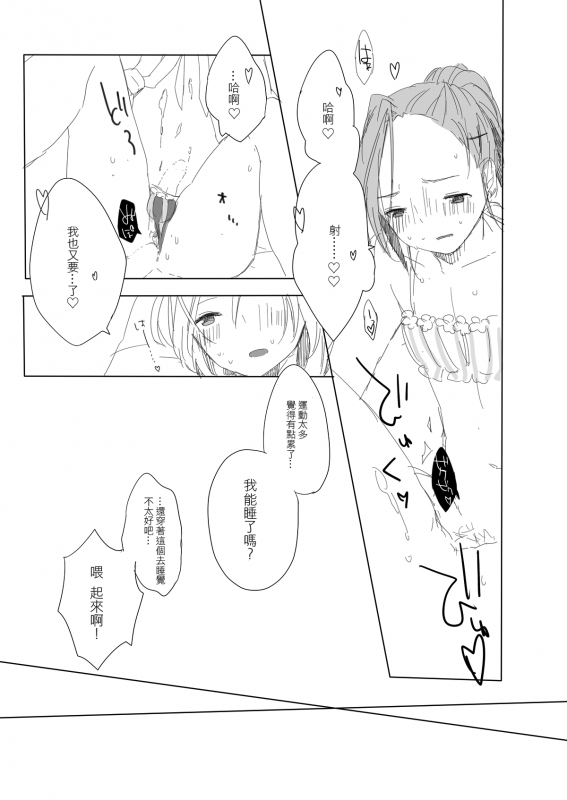 [CHOCOPOP (Koharu)] Secret mode (THE IDOLM@STER SideM) [Chinese] [EZR個人漢化] [Digital]_19