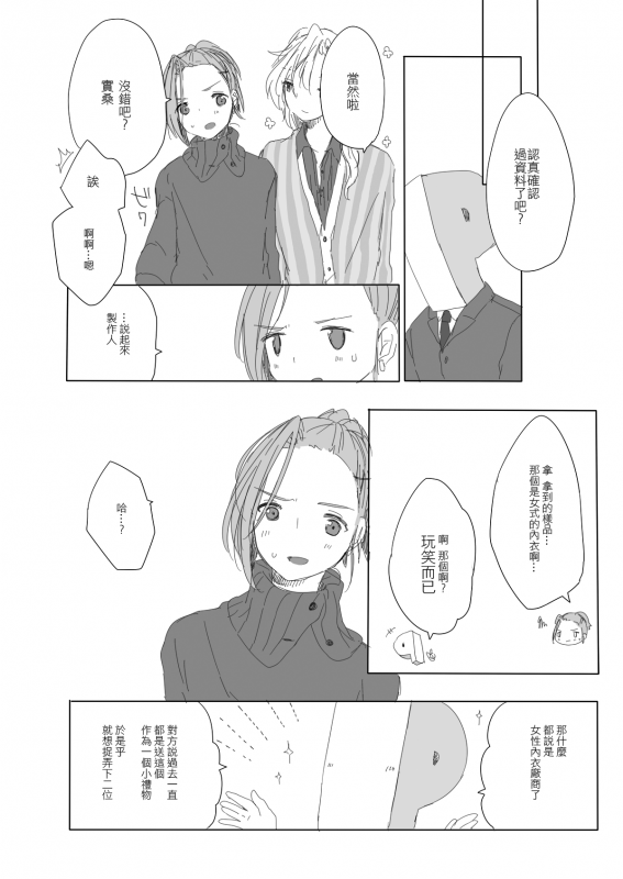 [CHOCOPOP (Koharu)] Secret mode (THE IDOLM@STER SideM) [Chinese] [EZR個人漢化] [Digital]_20