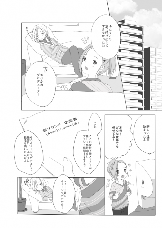 [CHOCOPOP (Koharu)] Secret mode (THE IDOLM@STER SideM) [Digital]_01