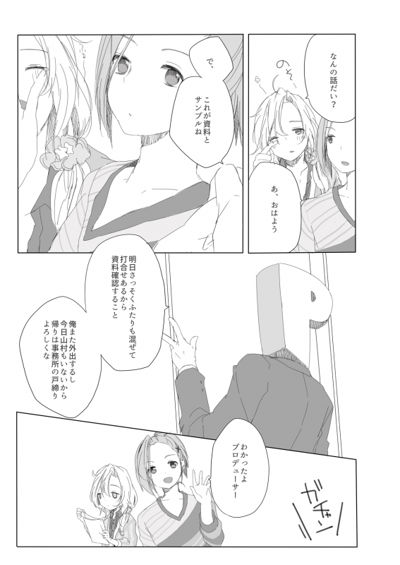 [CHOCOPOP (Koharu)] Secret mode (THE IDOLM@STER SideM) [Digital]_02