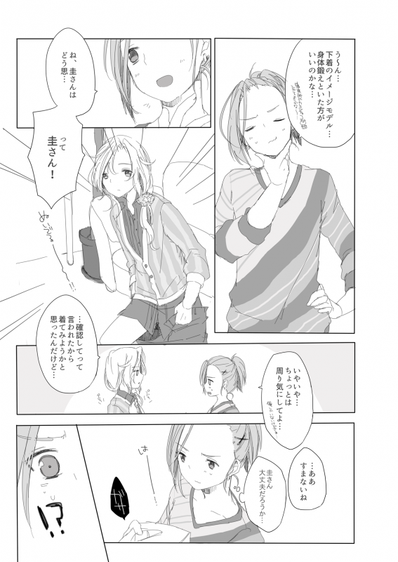 [CHOCOPOP (Koharu)] Secret mode (THE IDOLM@STER SideM) [Digital]_04