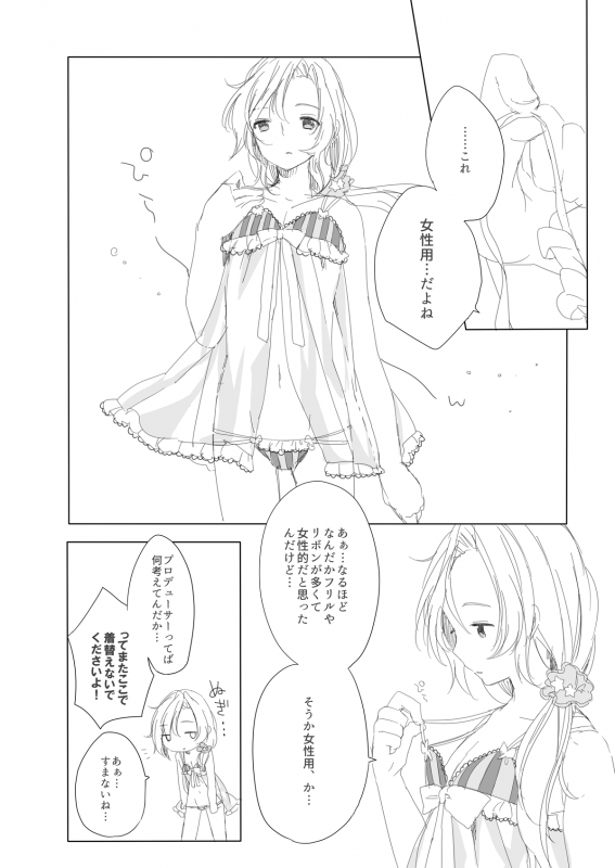 [CHOCOPOP (Koharu)] Secret mode (THE IDOLM@STER SideM) [Digital]_05