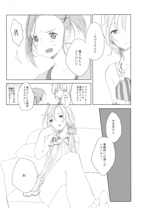 [CHOCOPOP (Koharu)] Secret mode (THE IDOLM@STER SideM) [Digital]_06