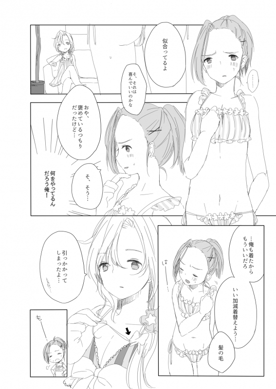 [CHOCOPOP (Koharu)] Secret mode (THE IDOLM@STER SideM) [Digital]_07