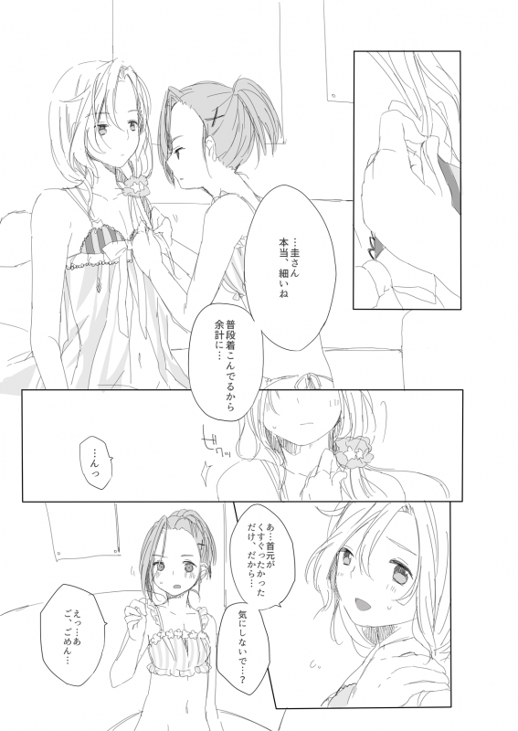 [CHOCOPOP (Koharu)] Secret mode (THE IDOLM@STER SideM) [Digital]_08