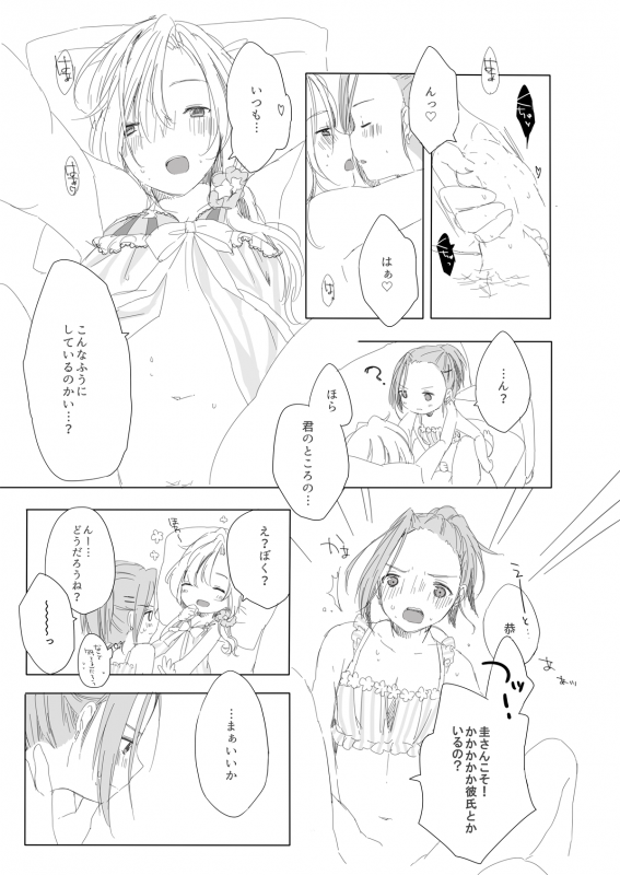 [CHOCOPOP (Koharu)] Secret mode (THE IDOLM@STER SideM) [Digital]_14