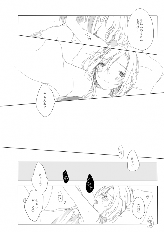 [CHOCOPOP (Koharu)] Secret mode (THE IDOLM@STER SideM) [Digital]_15