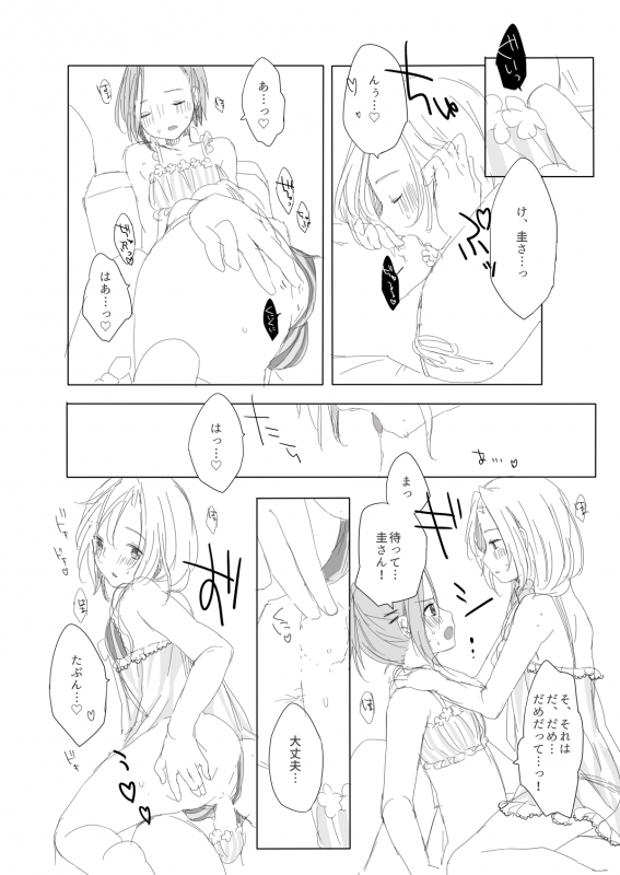 [CHOCOPOP (Koharu)] Secret mode (THE IDOLM@STER SideM) [Digital]_17