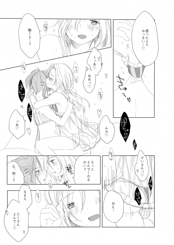 [CHOCOPOP (Koharu)] Secret mode (THE IDOLM@STER SideM) [Digital]_18