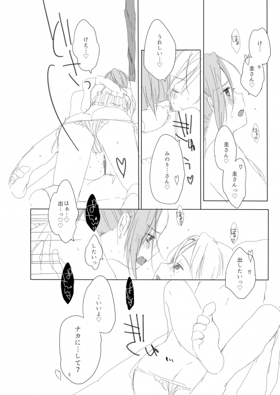 [CHOCOPOP (Koharu)] Secret mode (THE IDOLM@STER SideM) [Digital]_19