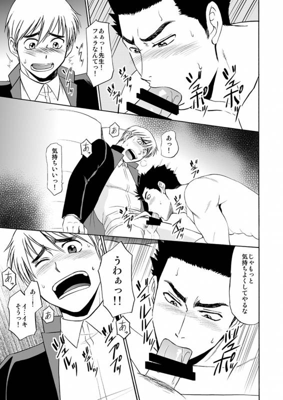 [CLUB-Z (Hinata Yagaki)] Taiiku no Sensei wa Boku no 〇〇〇!! 2 [Digital]_12