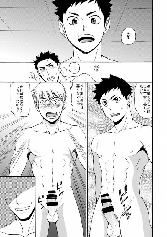 [CLUB-Z (Hinata Yagaki)] Taiiku no Sensei wa Boku no 〇〇〇!! 2 [Digital]_26