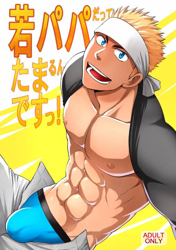 [CLUB-Z (Hinata Yagaki)] Waka Papa Datte Tamarunde Sutsu! [Digital]_00