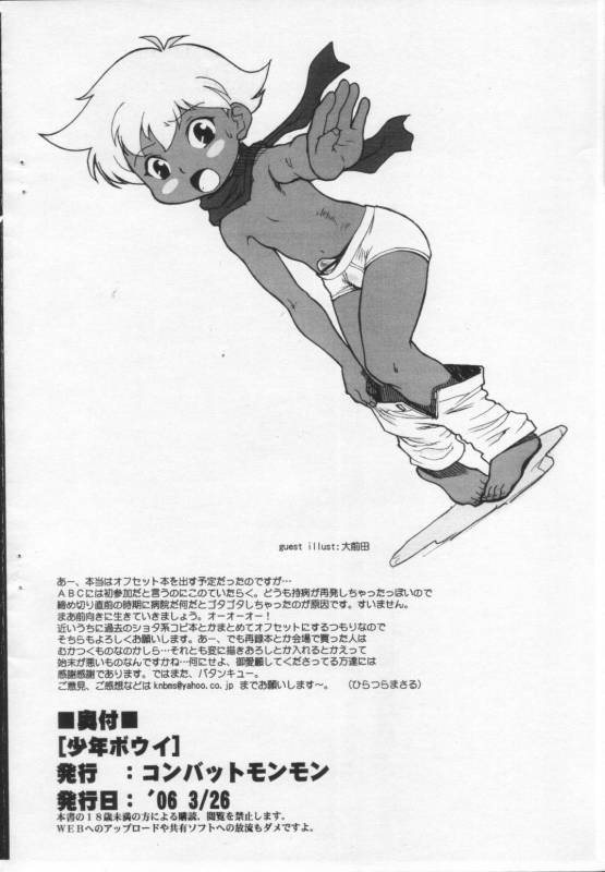 [COMBAT MON-MON (Hiratsura Masaru)] Shounen Boui (Gundam SEED, B-Daman, original)_7