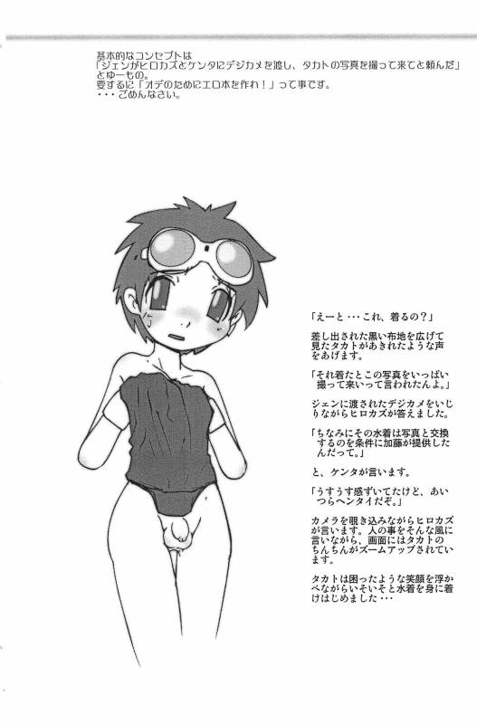 [COUNTERPARTS (Gabagobogebe)] Silent roar (Digimon Tamers)_05