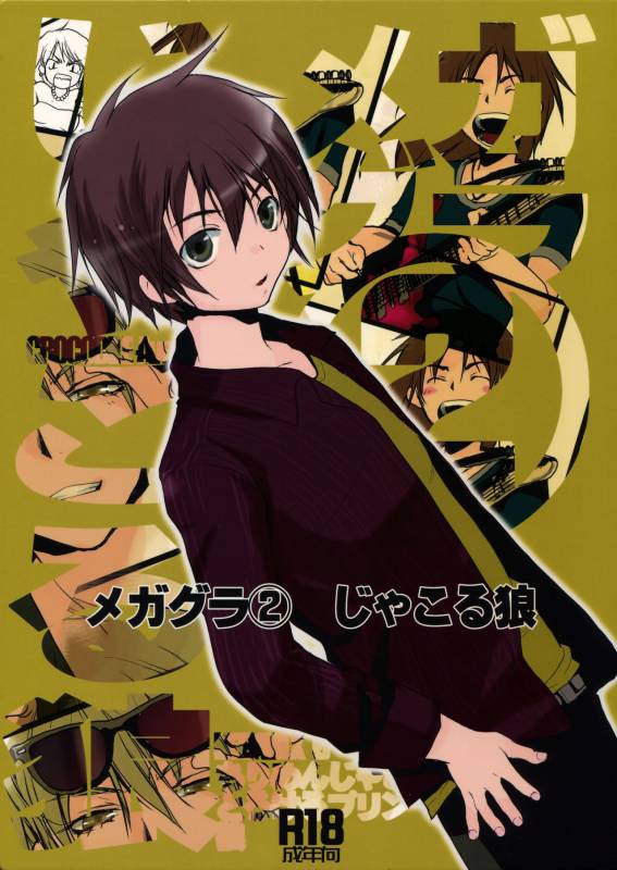 [CROCODILE-Ave. (Gangstar Yoshio)] MegaGra 2 Jakoru Ookami (Gravitation)_000