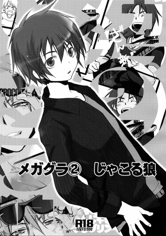 [CROCODILE-Ave. (Gangstar Yoshio)] MegaGra 2 Jakoru Ookami (Gravitation)_002