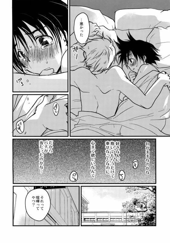 [CROCODILE-Ave. (Gangstar Yoshio)] MegaGra 2 Jakoru Ookami (Gravitation)_023