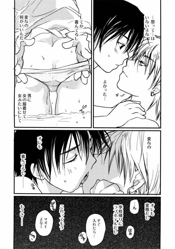 [CROCODILE-Ave. (Gangstar Yoshio)] MegaGra 2 Jakoru Ookami (Gravitation)_035