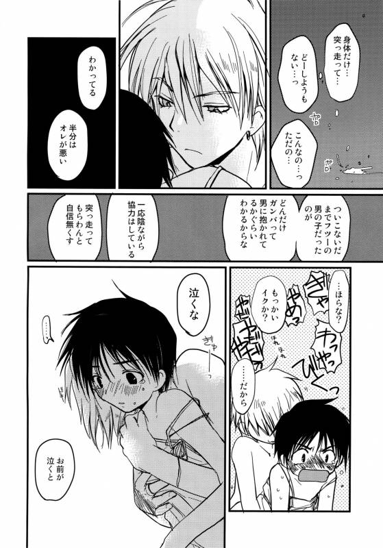 [CROCODILE-Ave. (Gangstar Yoshio)] MegaGra 2 Jakoru Ookami (Gravitation)_051